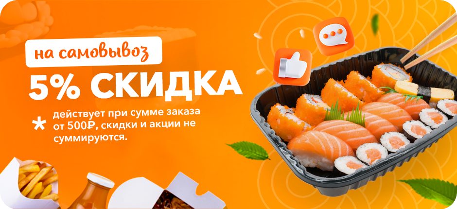 Скидка на самовывоз 5%